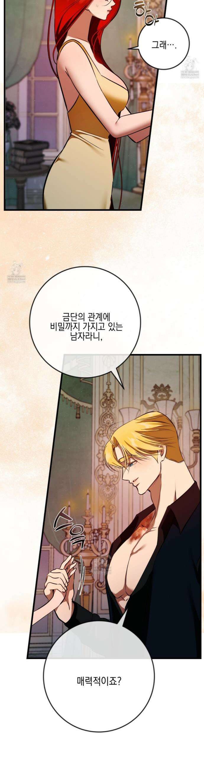 아드님의 첫사랑이 되었습니다 41화 2