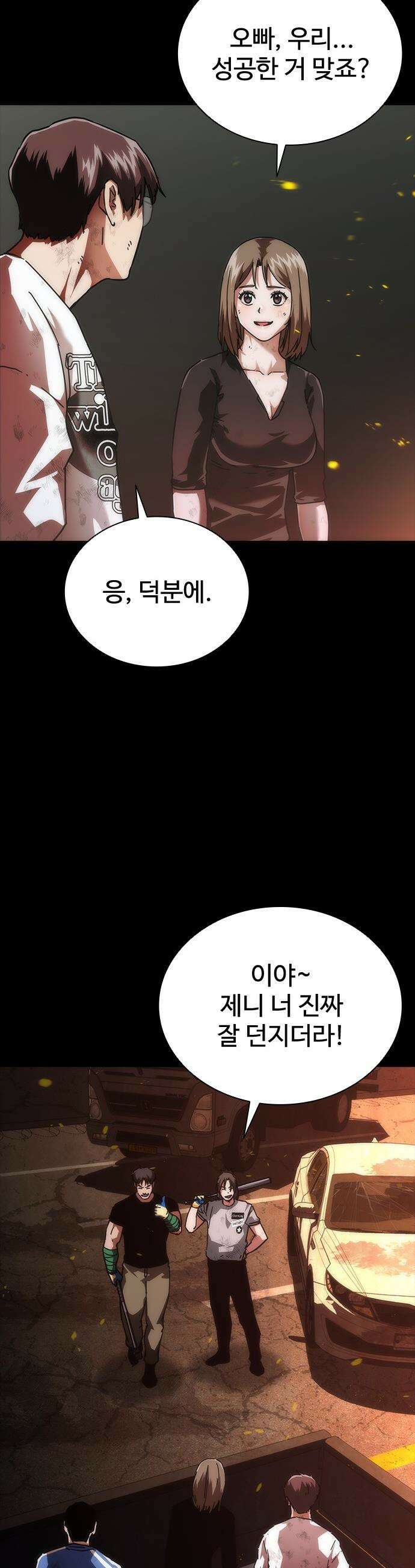 좀비묵시록 82-08 - 100화 10