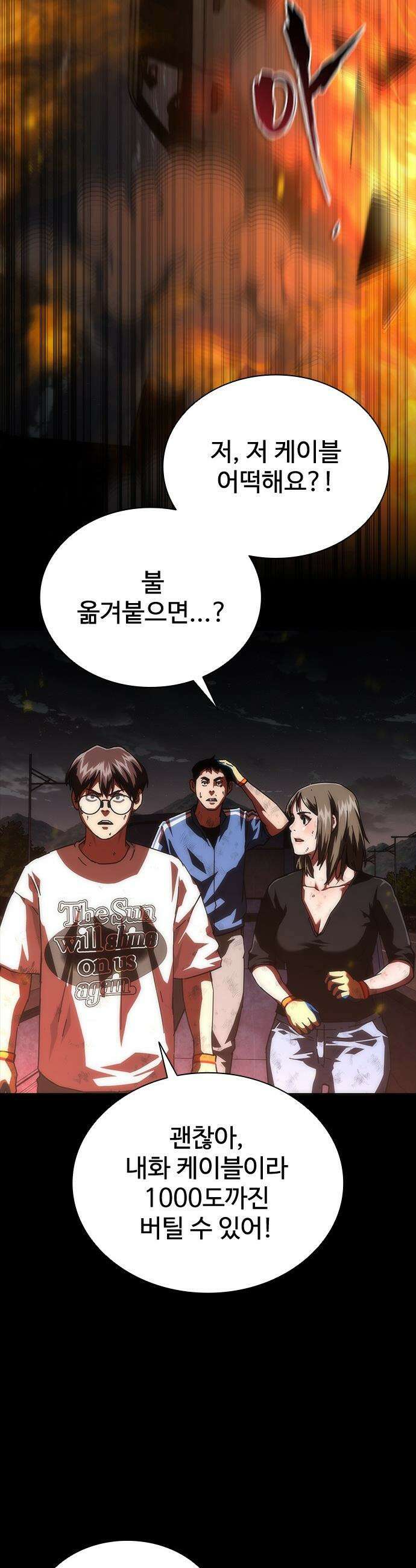 좀비묵시록 82-08 - 100화 16