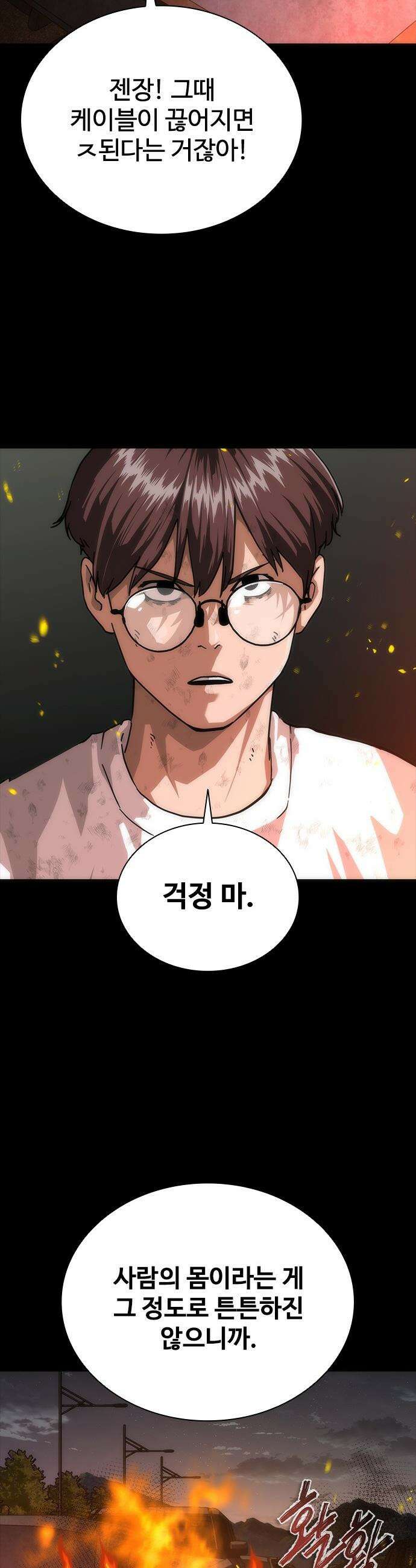 좀비묵시록 82-08 - 100화 18