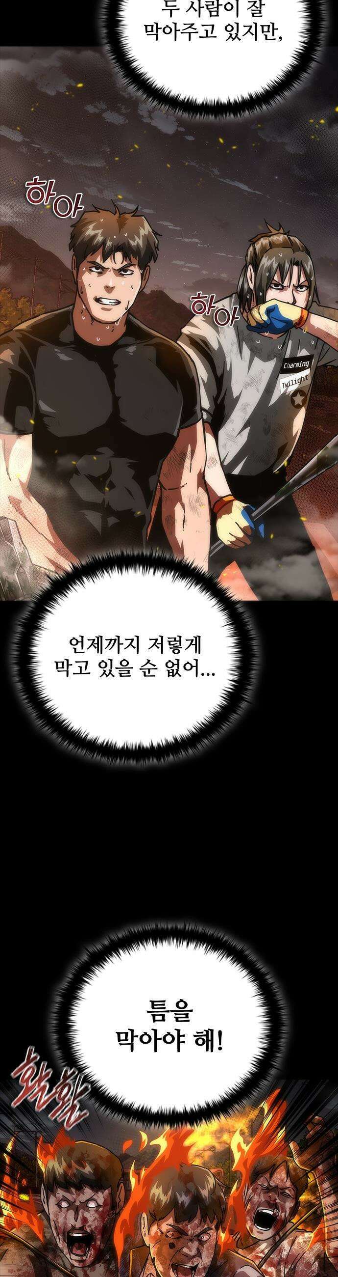 좀비묵시록 82-08 - 100화 28