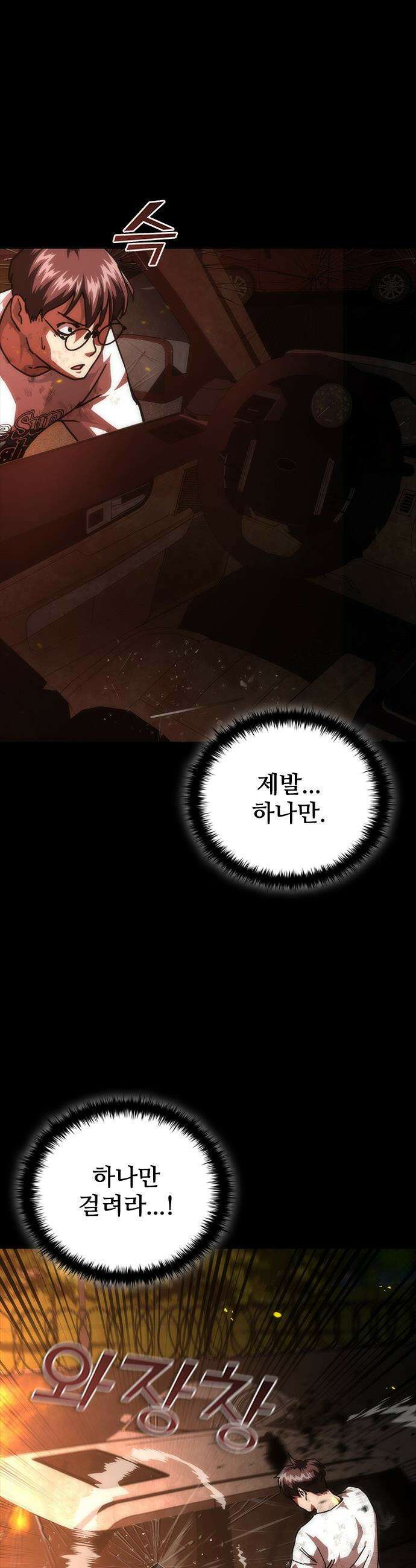 좀비묵시록 82-08 - 100화 32