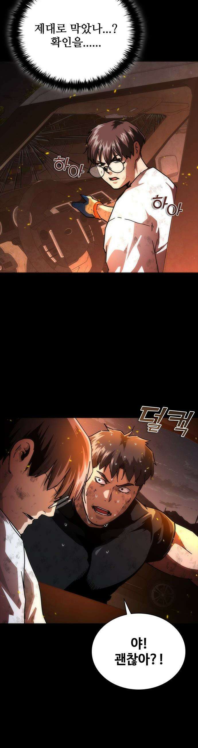 좀비묵시록 82-08 - 100화 37