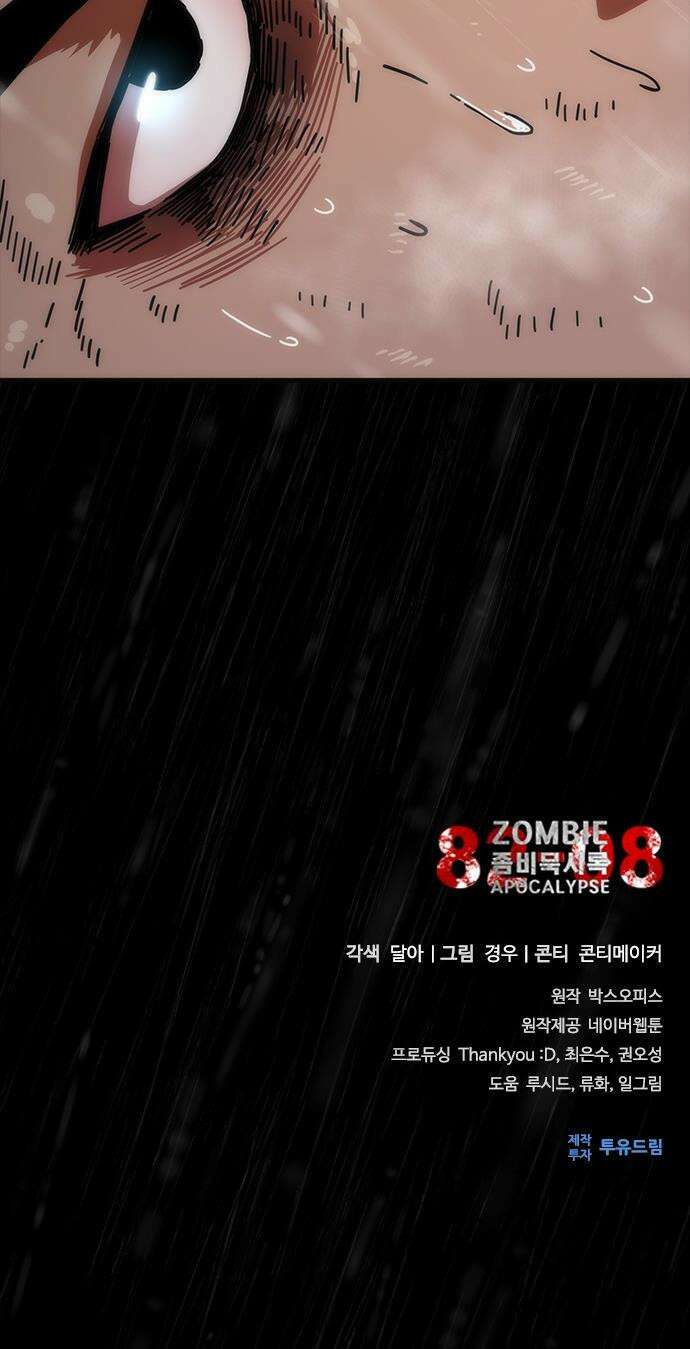 좀비묵시록 82-08 - 100화 47