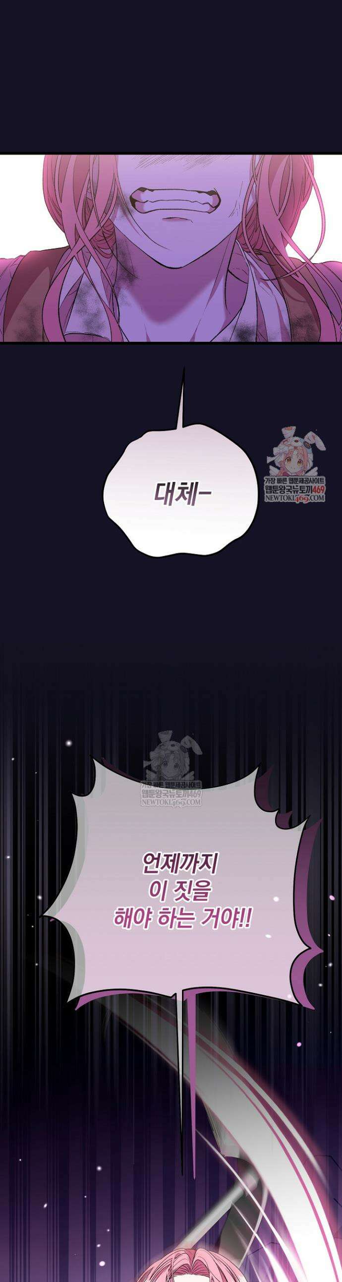 회귀한 악녀는 순결서약 합니다 1화 1