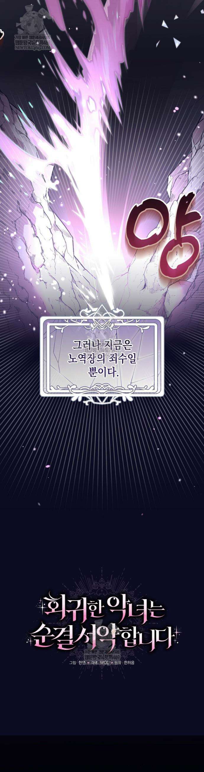 회귀한 악녀는 순결서약 합니다 1화 3