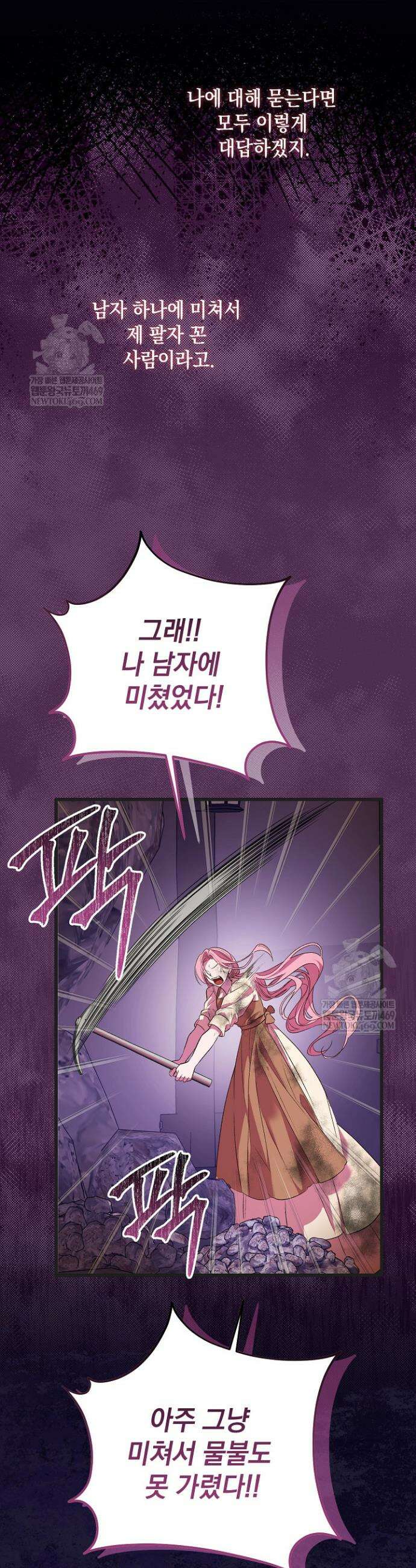 회귀한 악녀는 순결서약 합니다 1화 4