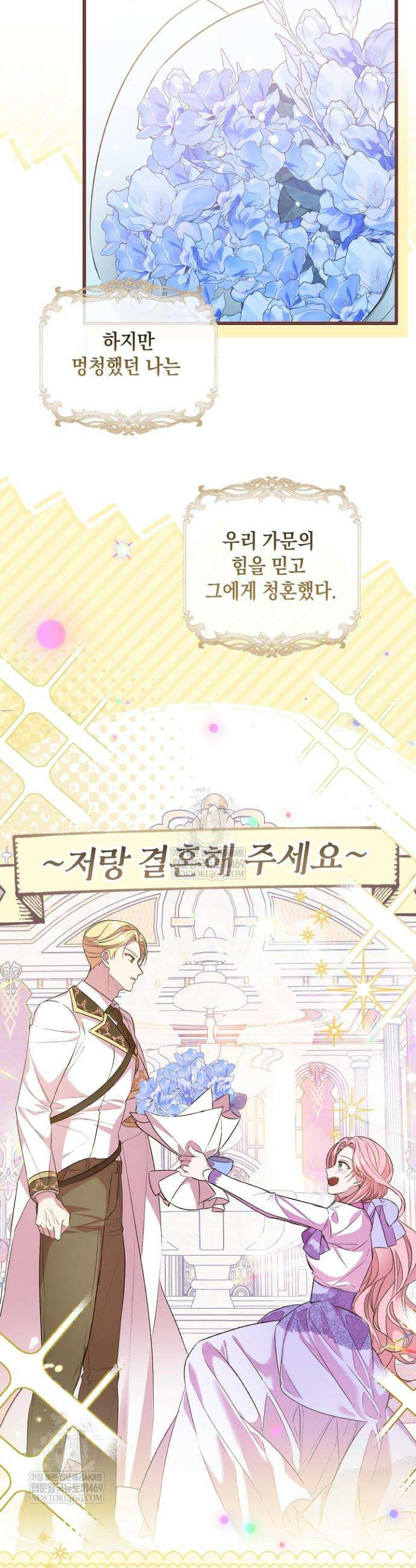 회귀한 악녀는 순결서약 합니다 1화 8