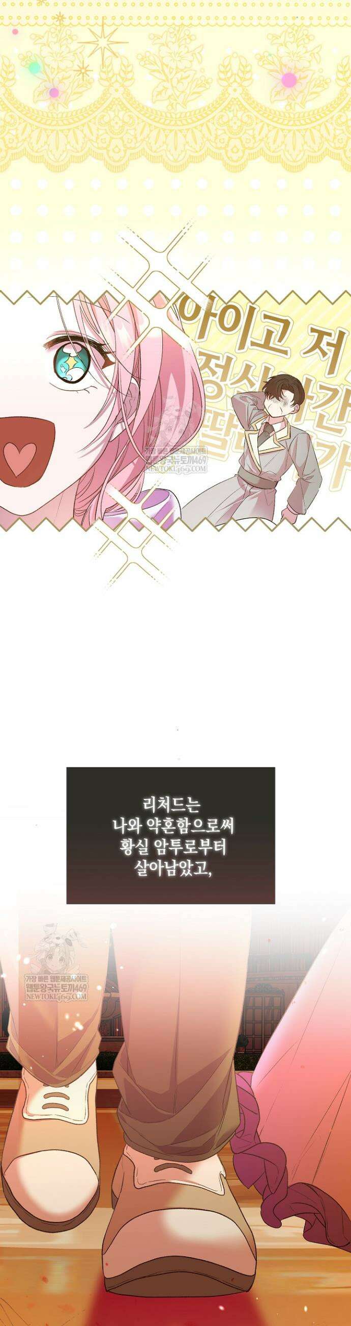 회귀한 악녀는 순결서약 합니다 1화 9