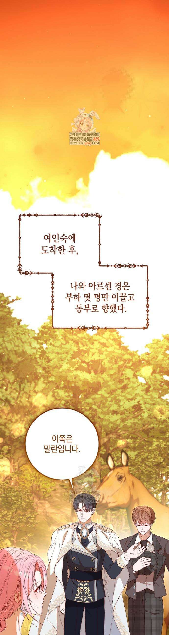 회귀한 악녀는 순결서약 합니다 9화 1