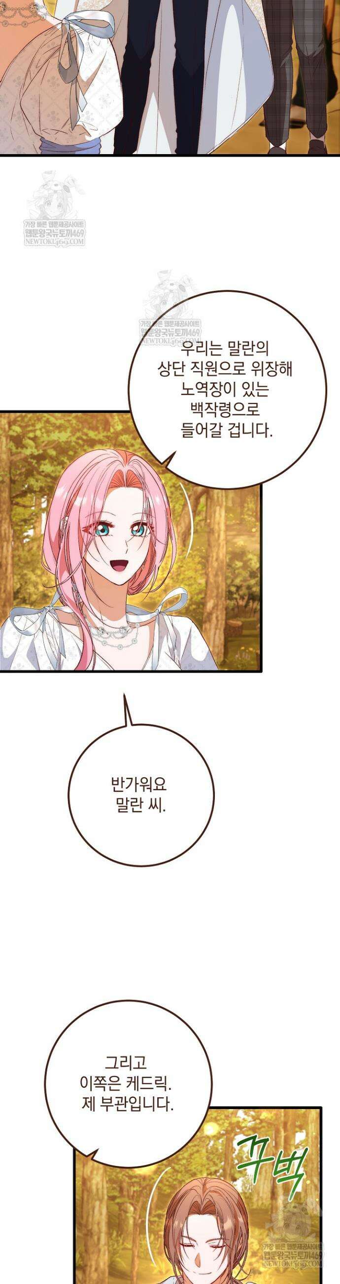 회귀한 악녀는 순결서약 합니다 9화 2