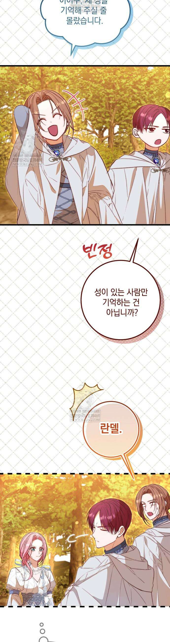회귀한 악녀는 순결서약 합니다 9화 4