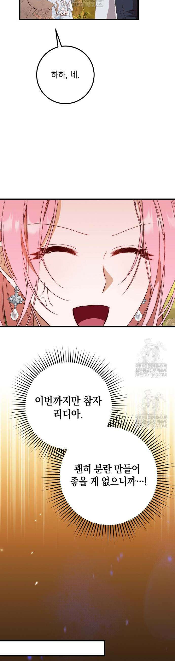 회귀한 악녀는 순결서약 합니다 9화 6