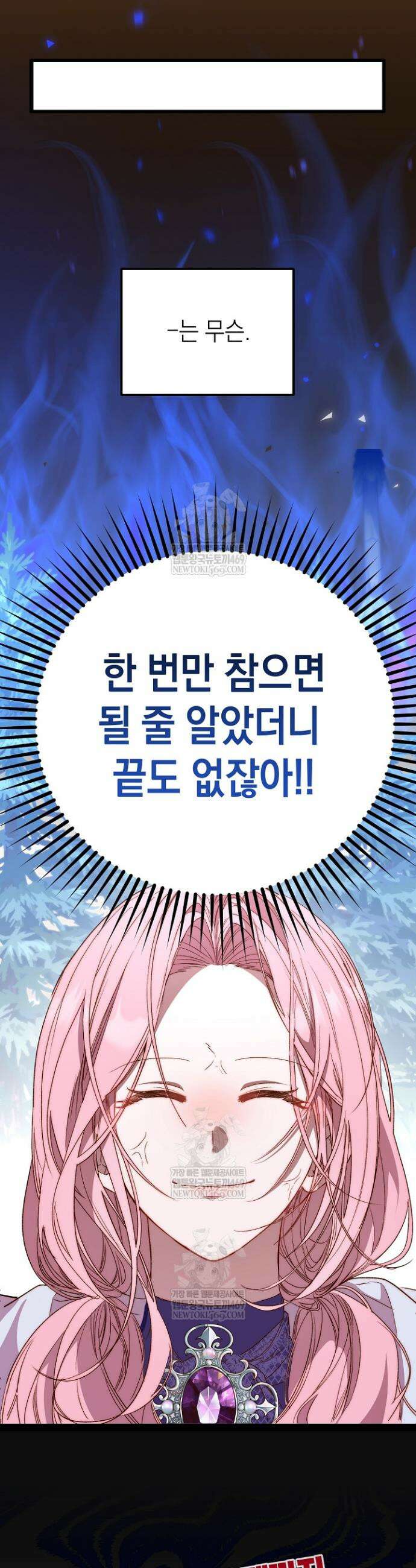 회귀한 악녀는 순결서약 합니다 9화 7