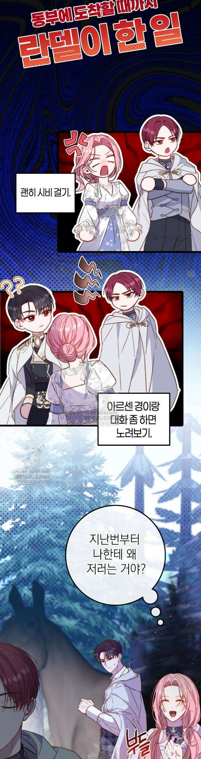 회귀한 악녀는 순결서약 합니다 9화 8
