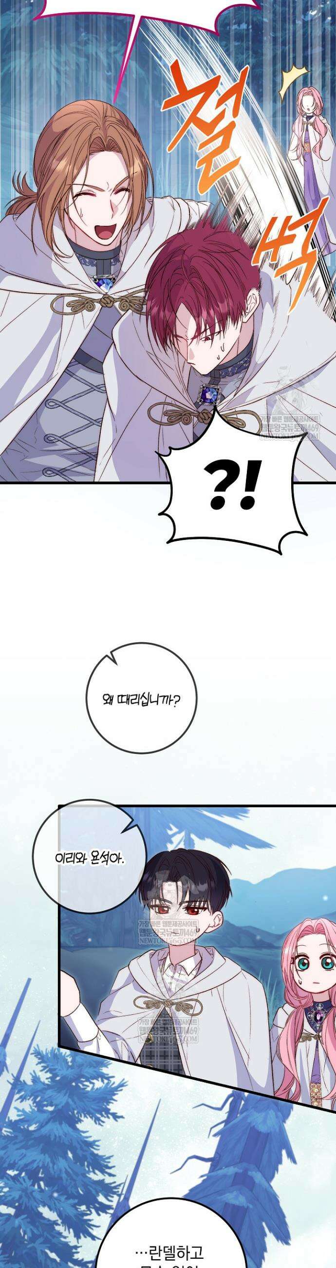 회귀한 악녀는 순결서약 합니다 9화 11