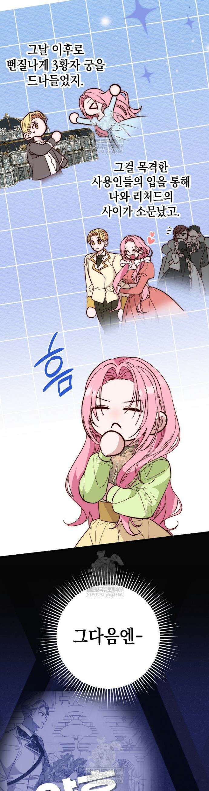 회귀한 악녀는 순결서약 합니다 19화 9