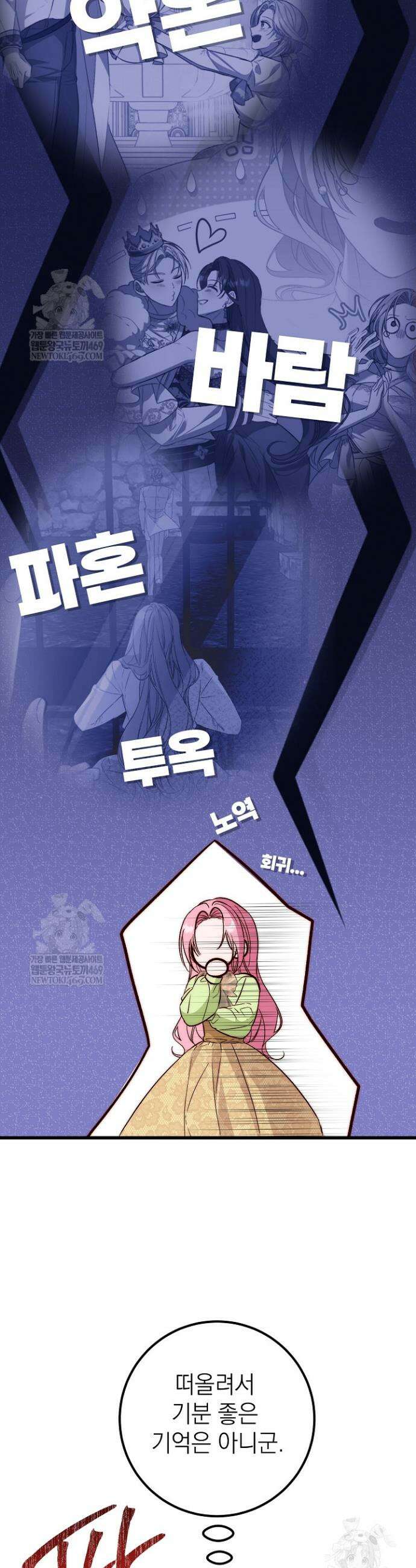회귀한 악녀는 순결서약 합니다 19화 10