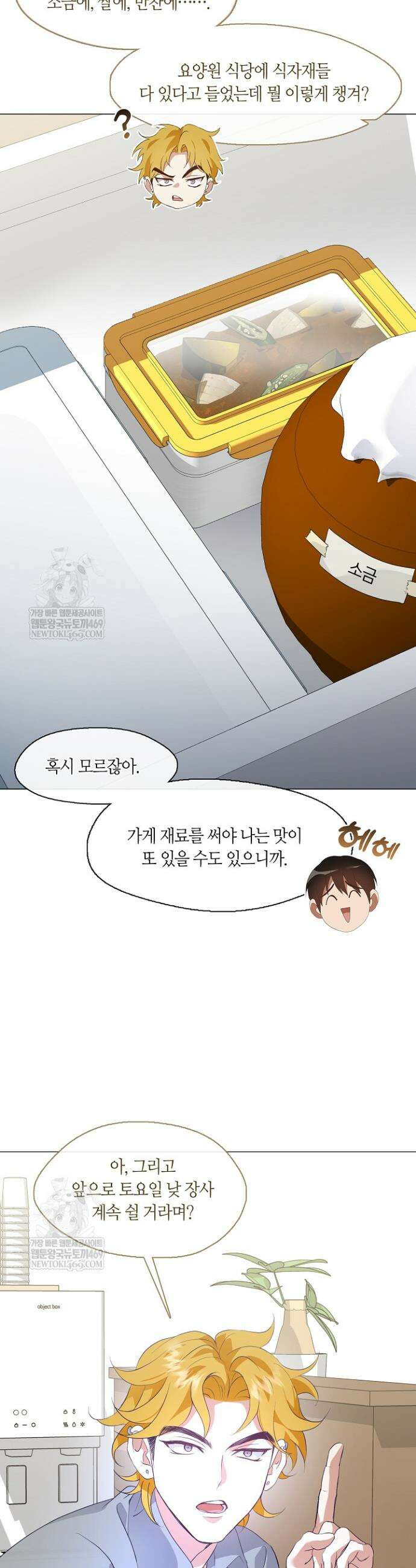 저승식당 92화 3