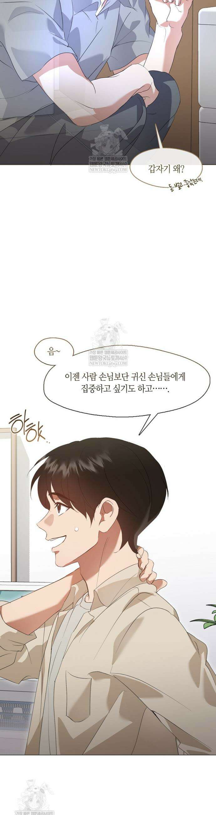 저승식당 92화 4