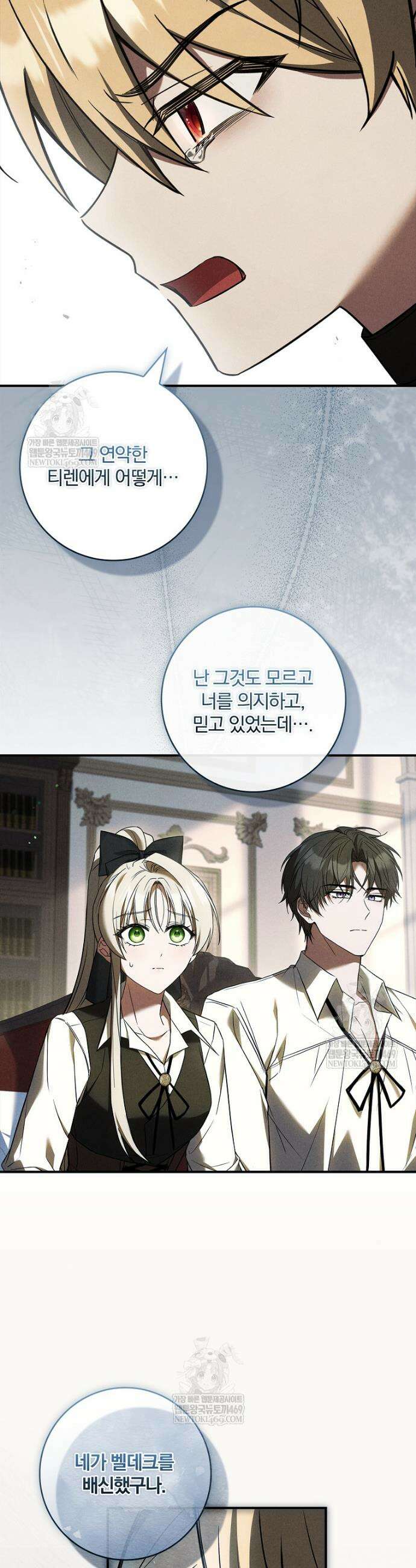 후회 남주를 위한 흥신소 절찬 영업 중! 40화 3