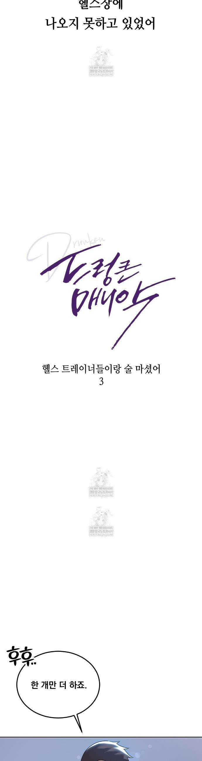 드렁큰 매니악 46화 2