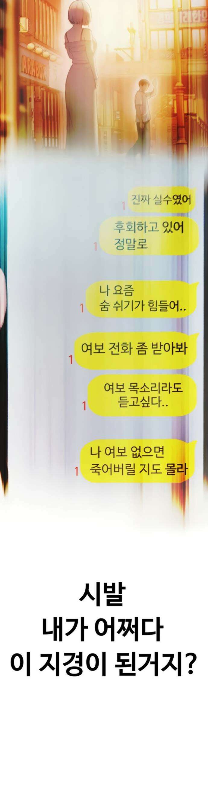 연애 한도 초과 47화 4