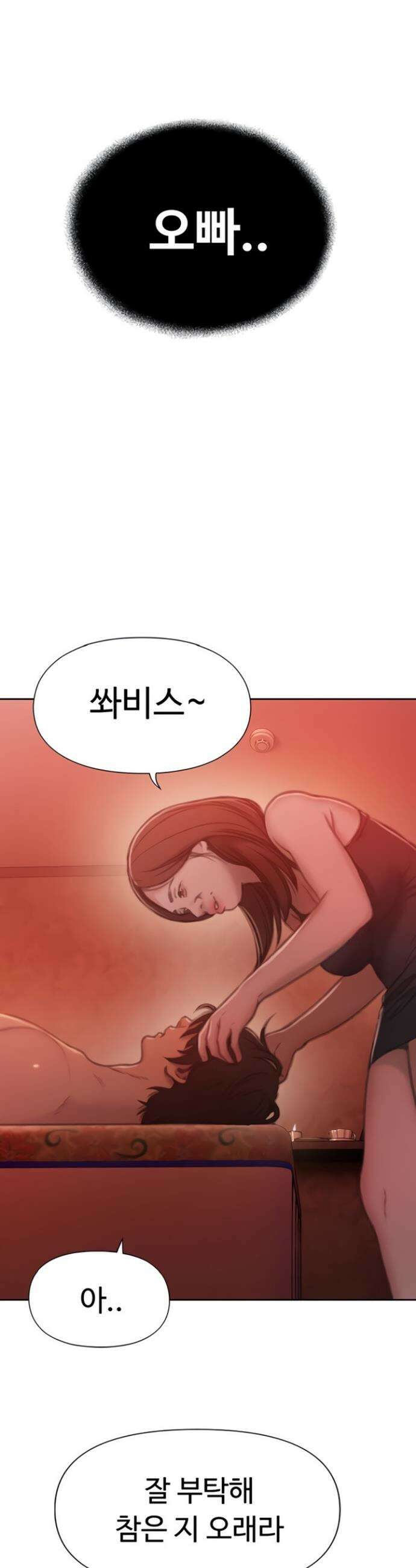연애 한도 초과 47화 5