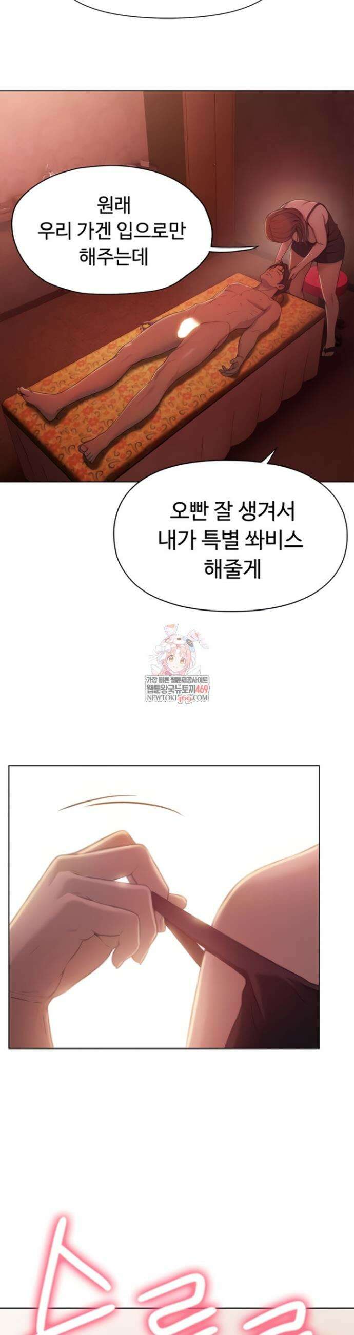 연애 한도 초과 47화 6