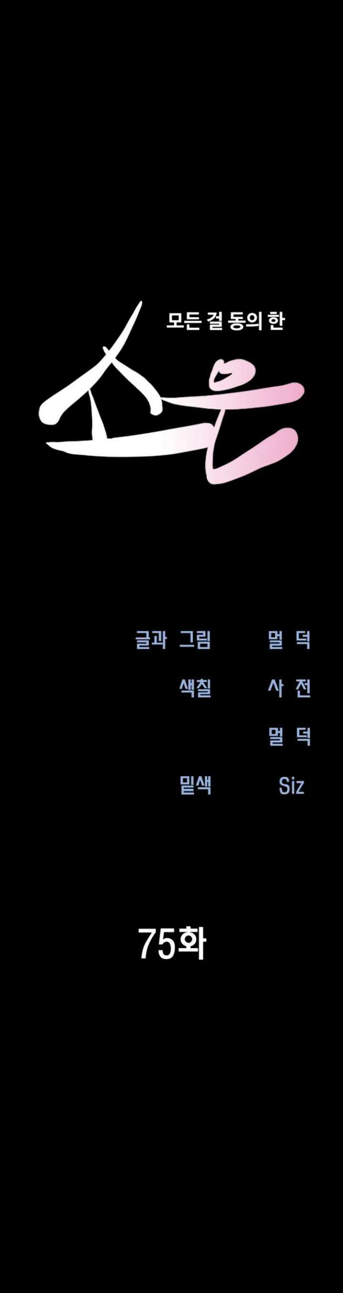 소은 75화 5