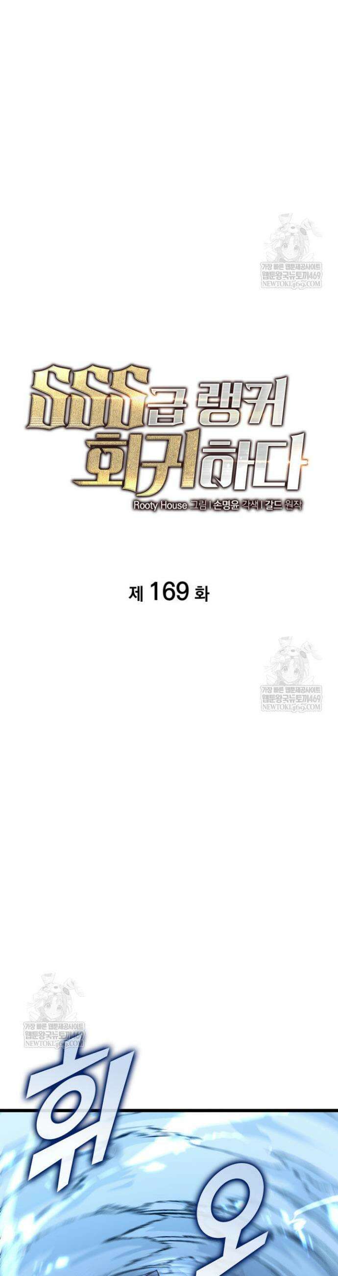SSS급 랭커 회귀하다 169화 21