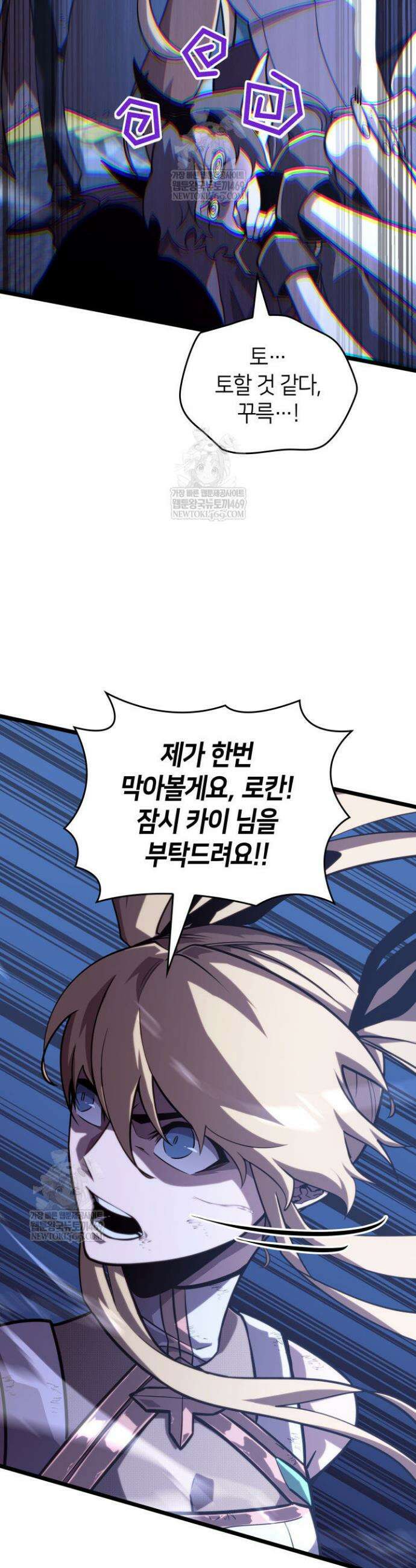 SSS급 랭커 회귀하다 169화 25