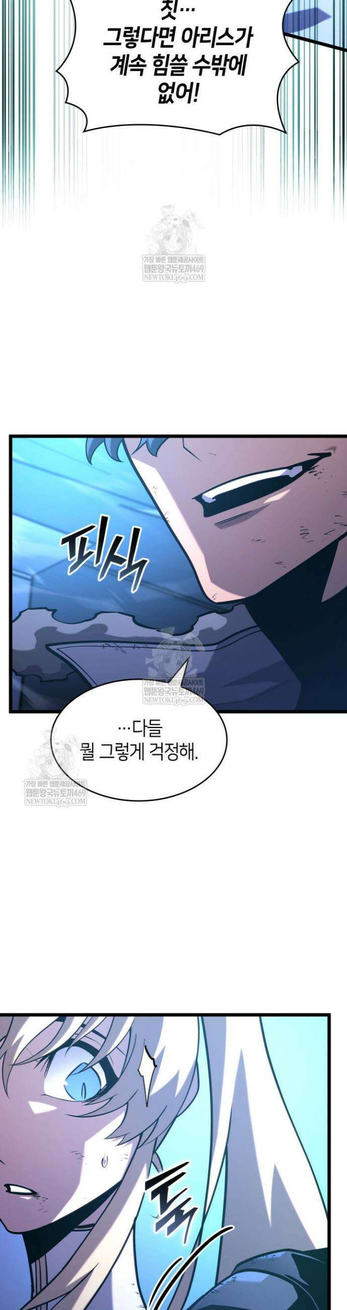 SSS급 랭커 회귀하다 169화 31