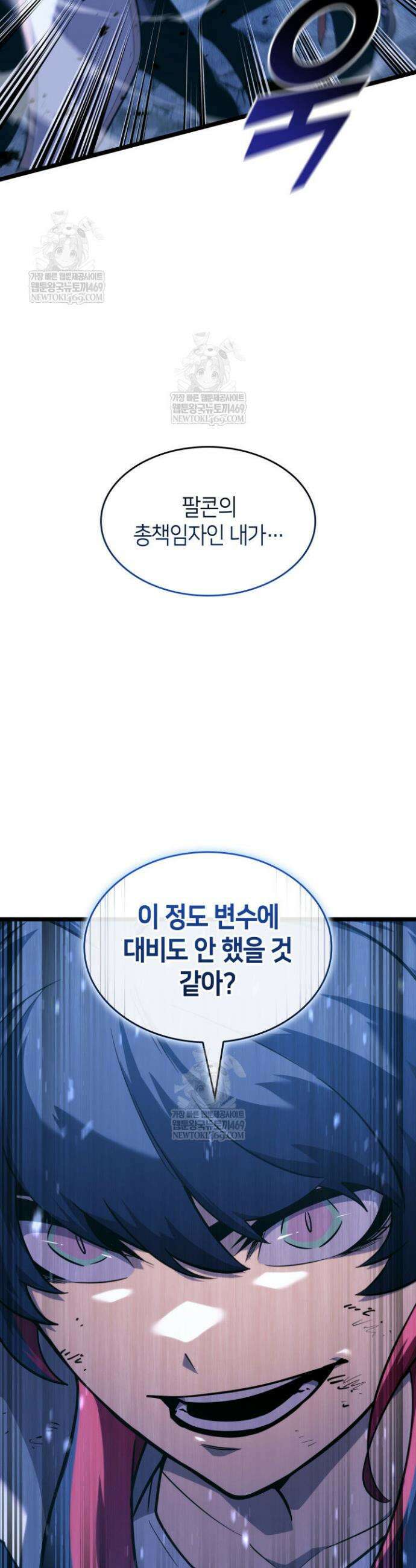 SSS급 랭커 회귀하다 169화 46