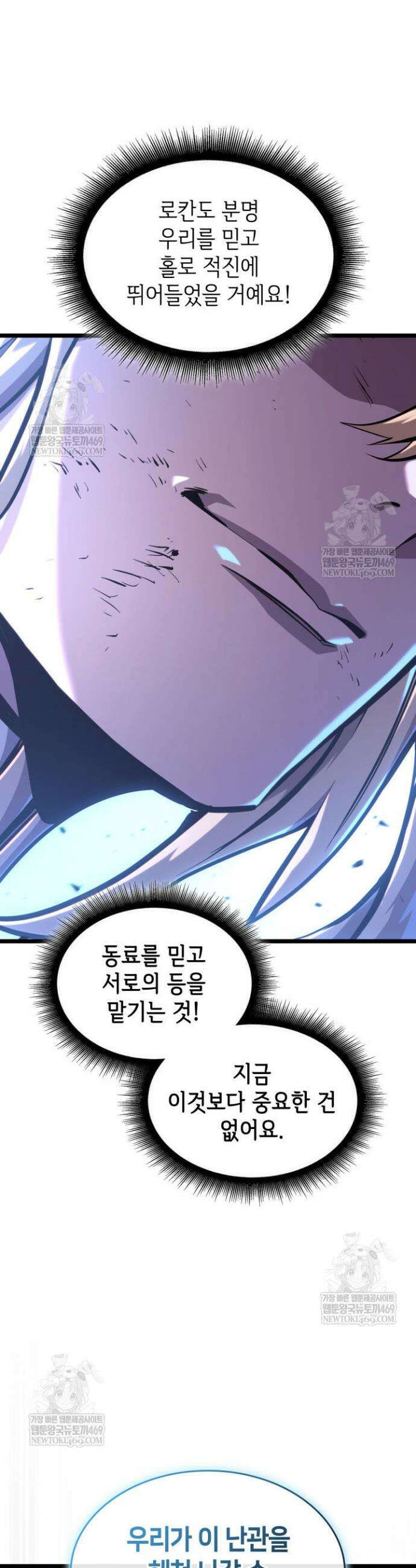 SSS급 랭커 회귀하다 169화 51