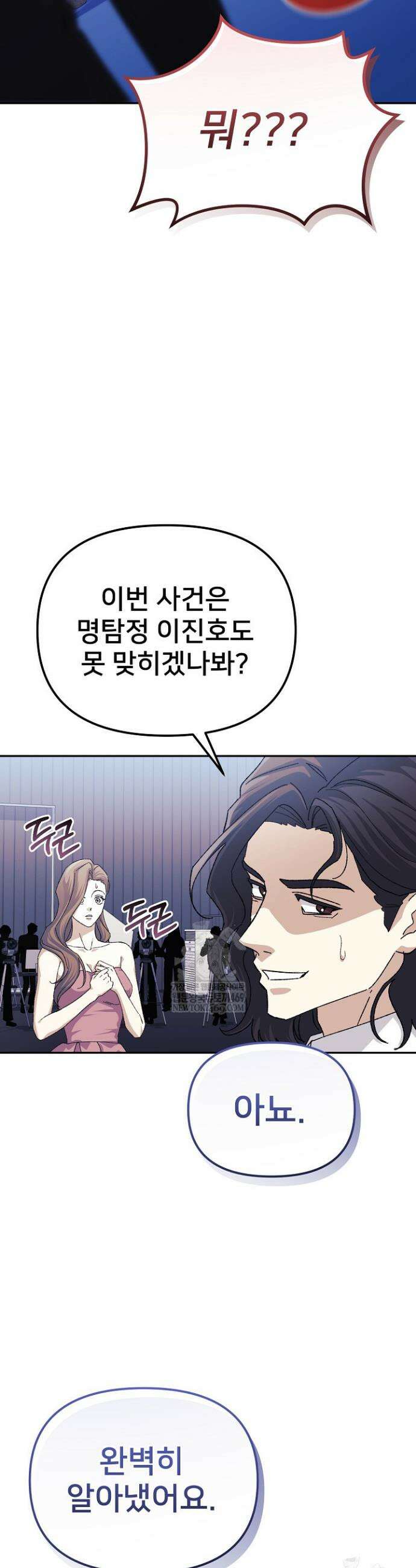게임 폐인의 리셋 라이프 52화 4