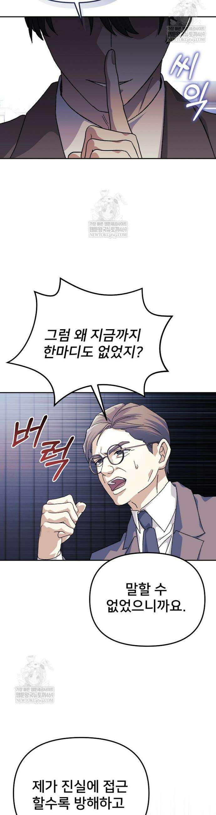게임 폐인의 리셋 라이프 52화 5