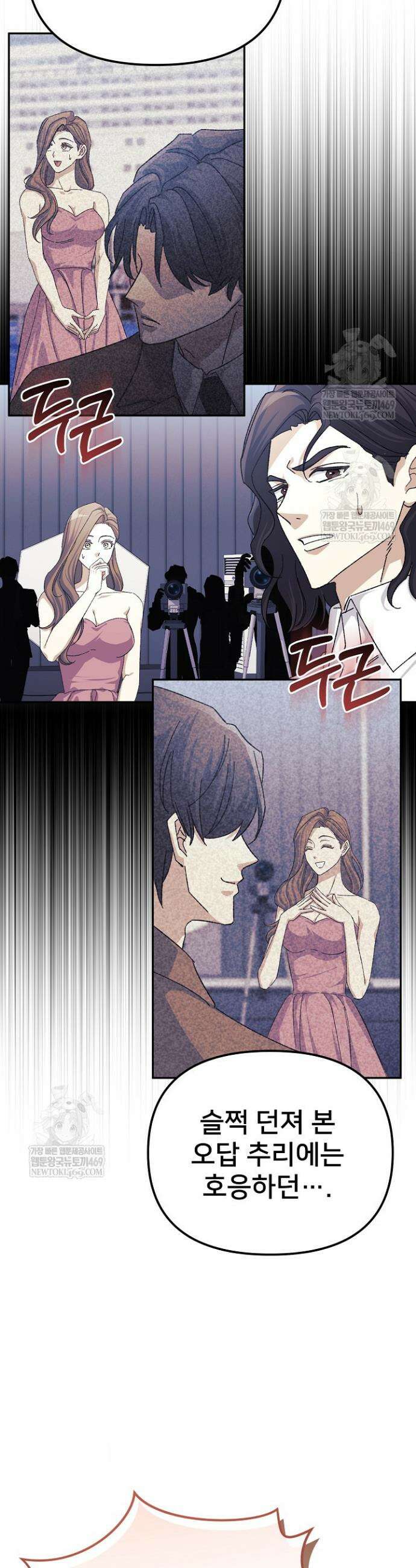 게임 폐인의 리셋 라이프 52화 6