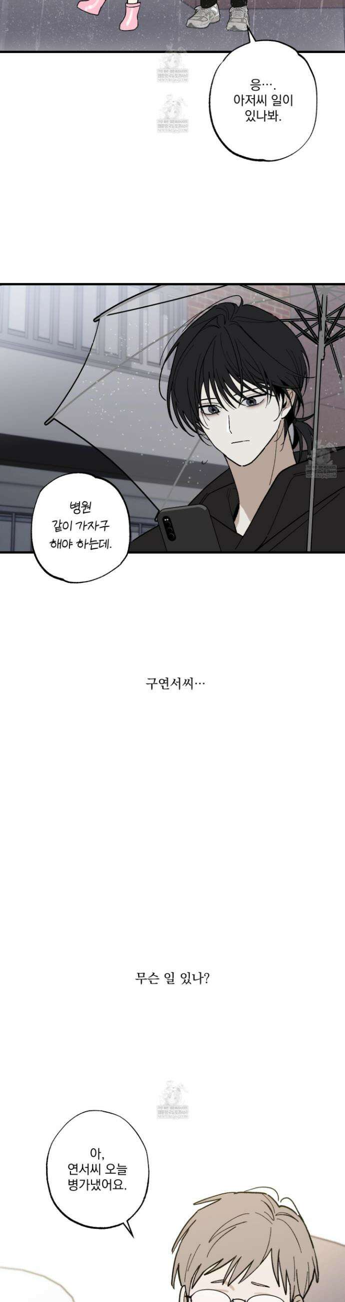 가족간계증명서 14화 2