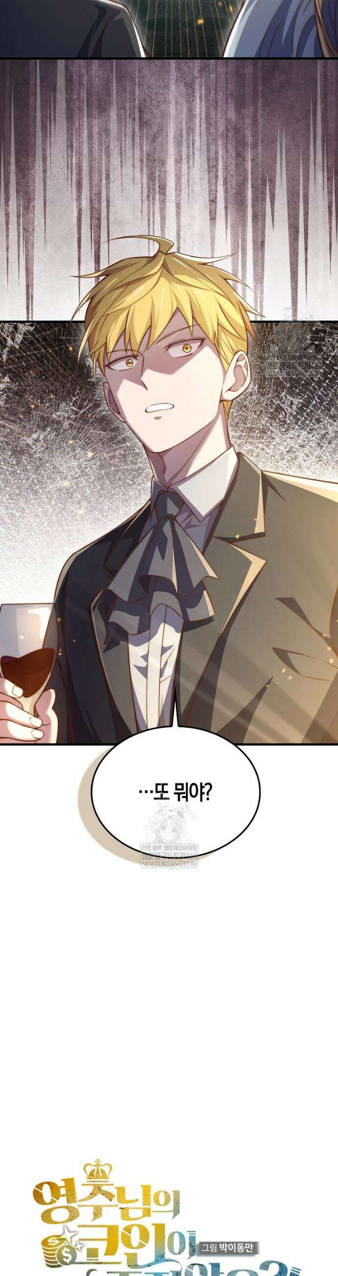 영주님의 코인이 줄지 않음!? 187화 5