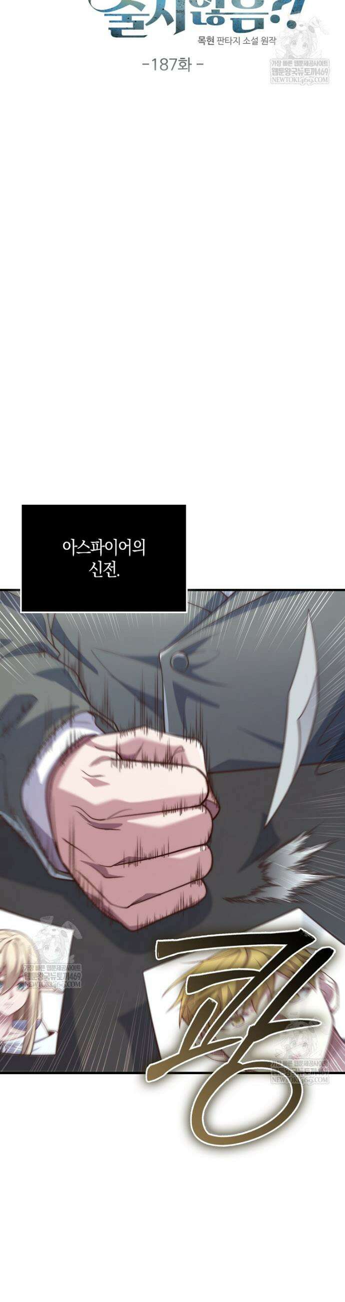 영주님의 코인이 줄지 않음!? 187화 6