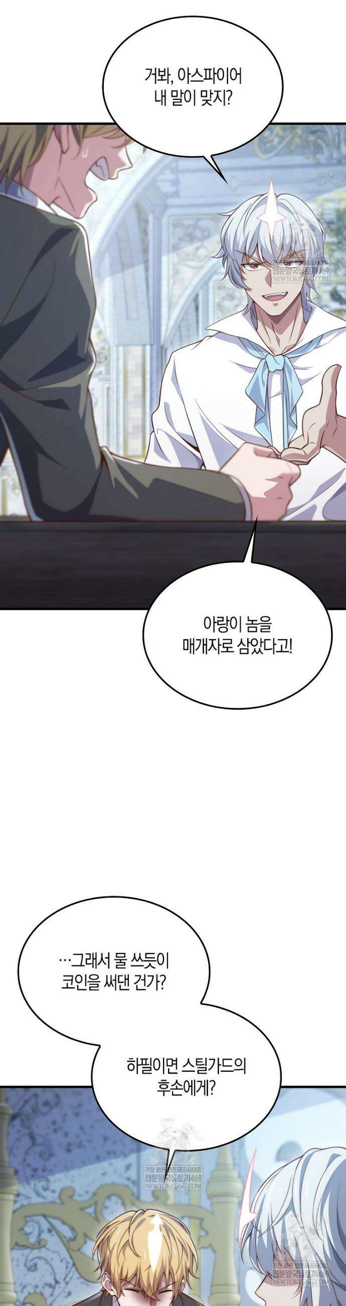 영주님의 코인이 줄지 않음!? 187화 7