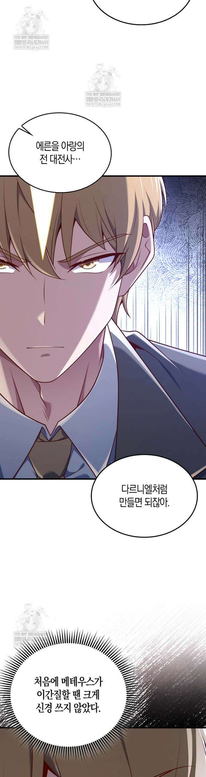 영주님의 코인이 줄지 않음!? 187화 9