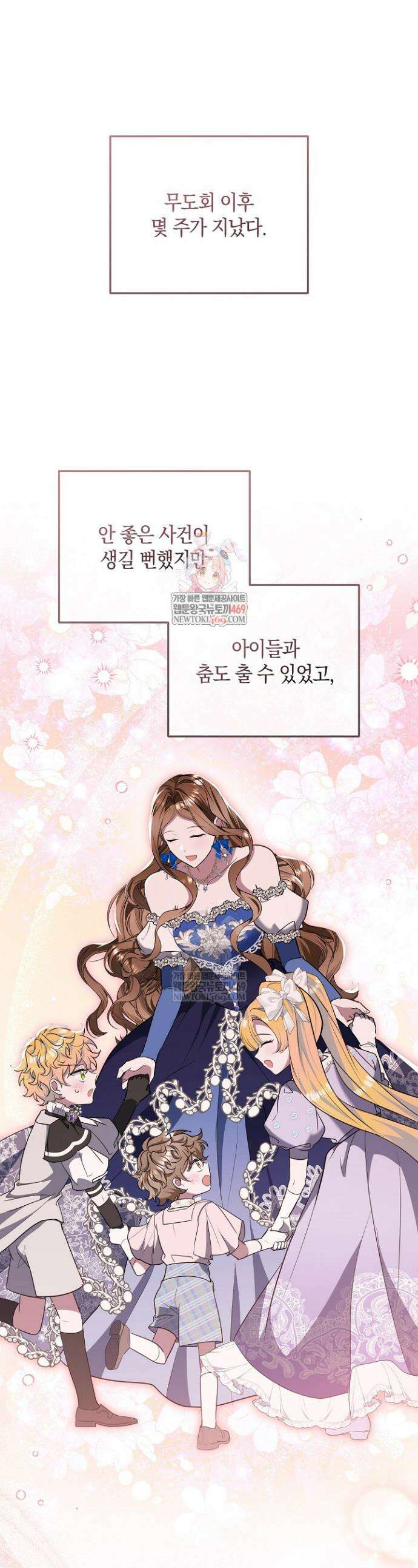 가정교육으로 엔딩을 바꿔보겠습니다 35화 1