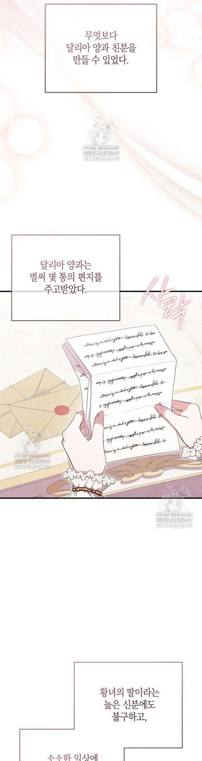 가정교육으로 엔딩을 바꿔보겠습니다 35화 2