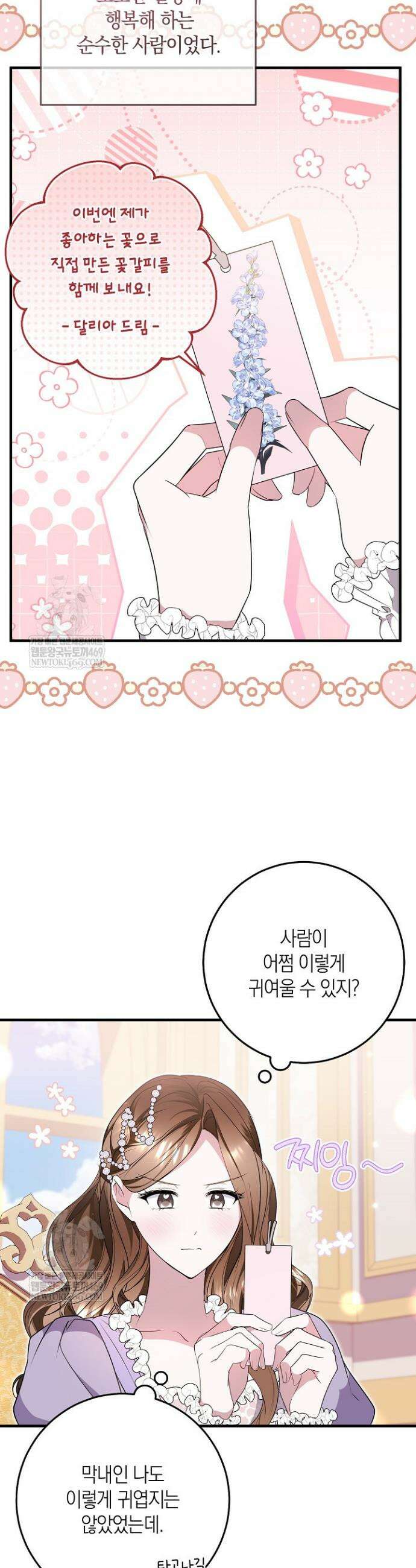 가정교육으로 엔딩을 바꿔보겠습니다 35화 3