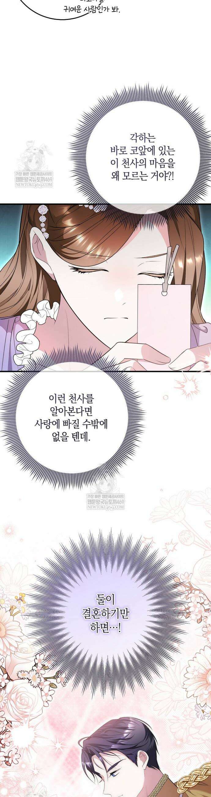 가정교육으로 엔딩을 바꿔보겠습니다 35화 4
