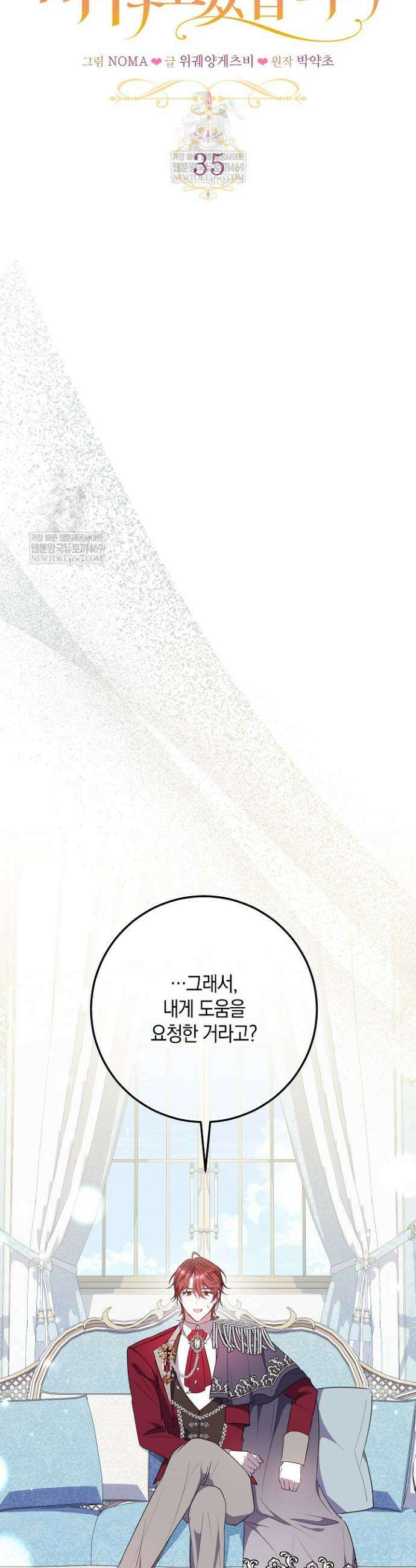 가정교육으로 엔딩을 바꿔보겠습니다 35화 8