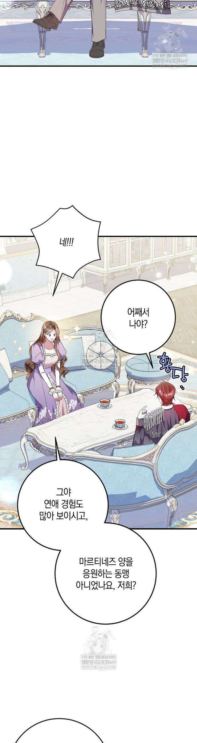 가정교육으로 엔딩을 바꿔보겠습니다 35화 9