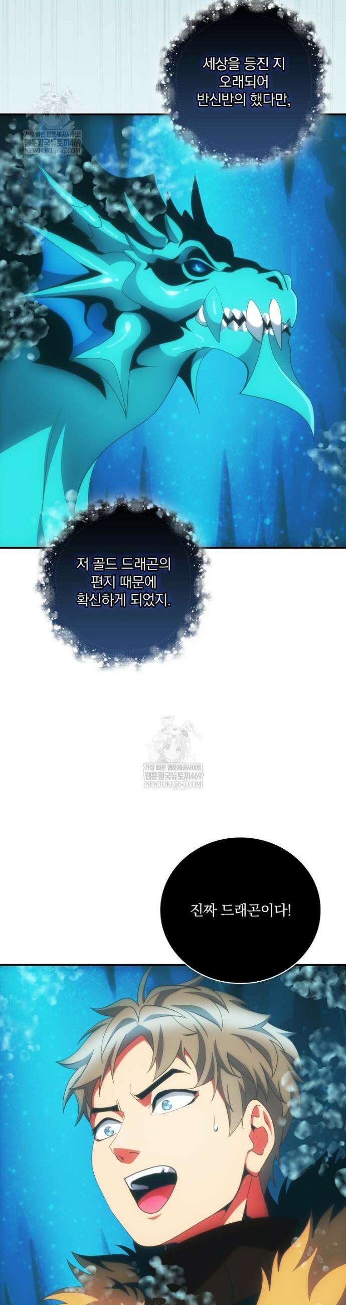 나는 될 놈이다 266화 2